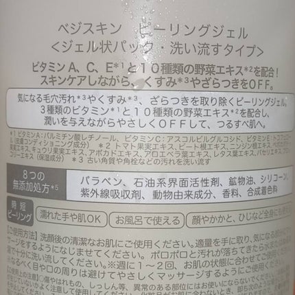 ピーリングジェル /ベジスキン/ピーリングを使ったクチコミ(2枚目)