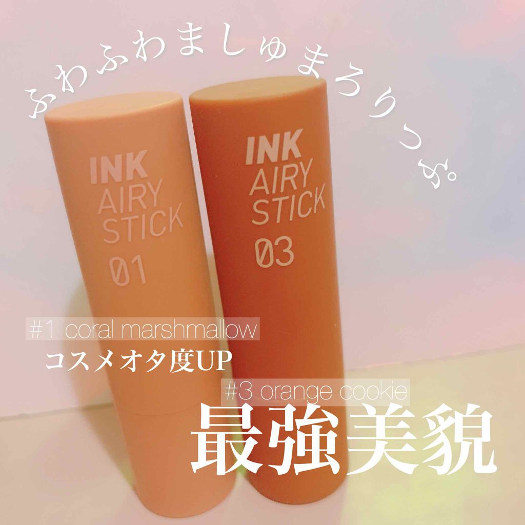 インク エアリー ベルベット スティック/PERIPERA/口紅を使ったクチコミ（1枚目）