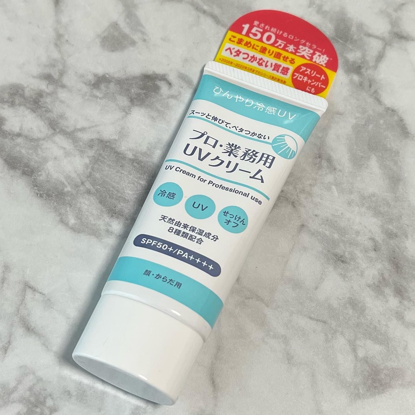 プロ・業務用 UVクリーム/プロ・業務用/日焼け止めクリームを使ったクチコミ（2枚目）