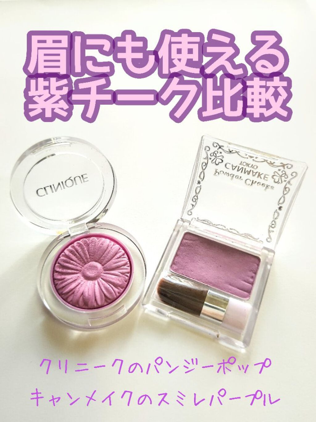 【旧品】パウダーチークス/キャンメイク/パウダーチークを使ったクチコミ(1枚目)