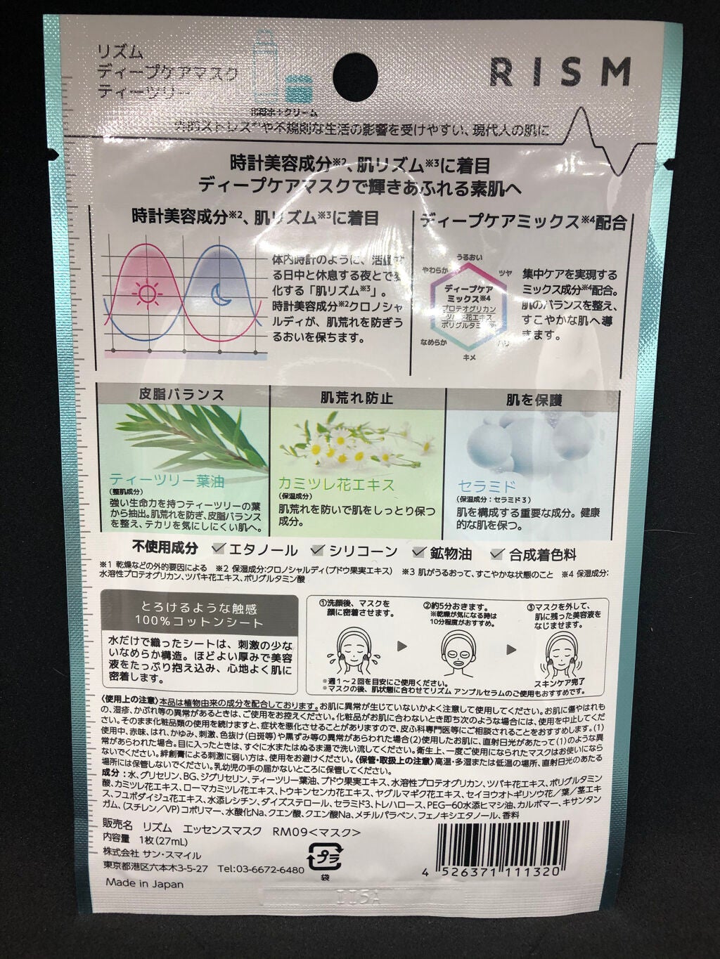 ディープケアマスク ティーツリー/RISM/シートマスク・パックを使ったクチコミ(2枚目)