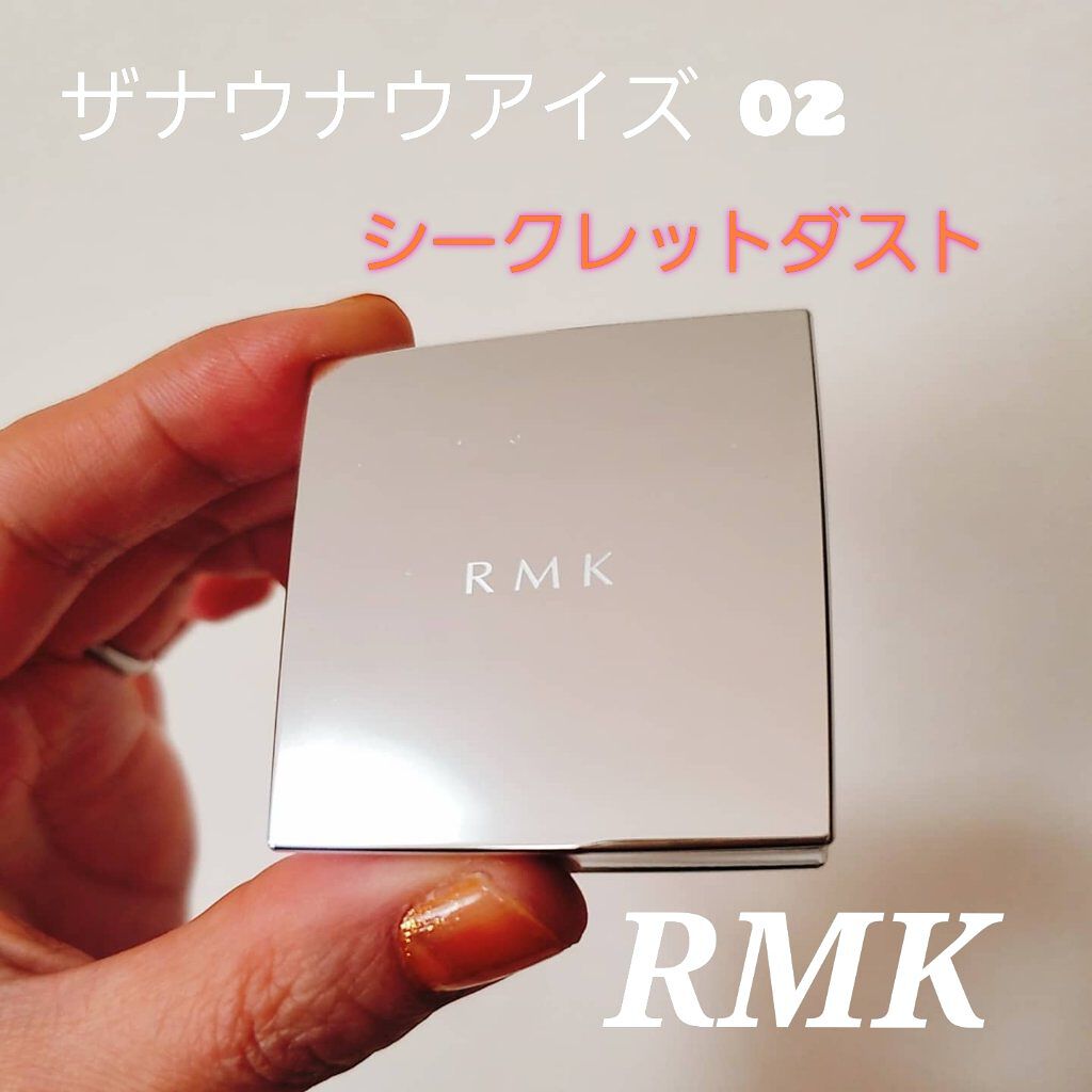 ザ ナウナウアイズ 02 シークレットダスト/RMK/単色アイシャドウを使ったクチコミ（1枚目）