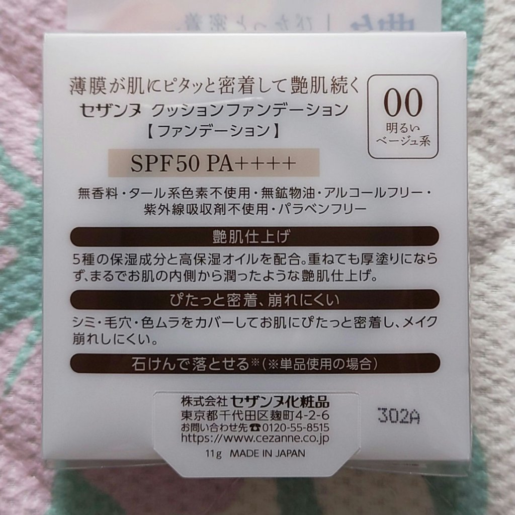 クッションファンデーション/CEZANNE/クッションファンデーションを使ったクチコミ（2枚目）