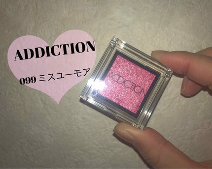 アディクション ザ アイシャドウ/ADDICTION/単色アイシャドウを使ったクチコミ(1枚目)