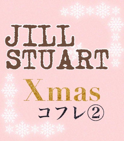ロイヤル&アーバンプリンセス コレクション/JILL STUART/メイクアップキットを使ったクチコミ(1枚目)