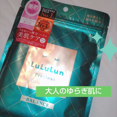 ルルルンプレシャス GREEN（バランス）/ルルルン/シートマスク・パックを使ったクチコミ（1枚目）