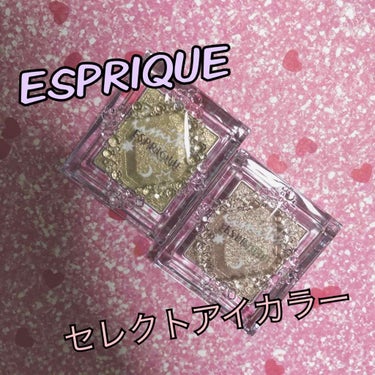 セレクト アイカラー/ESPRIQUE/単色アイシャドウを使ったクチコミ（1枚目）