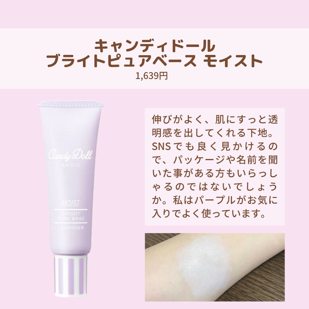 ブライトピュアベース/CandyDoll/化粧下地を使ったクチコミ(7枚目)