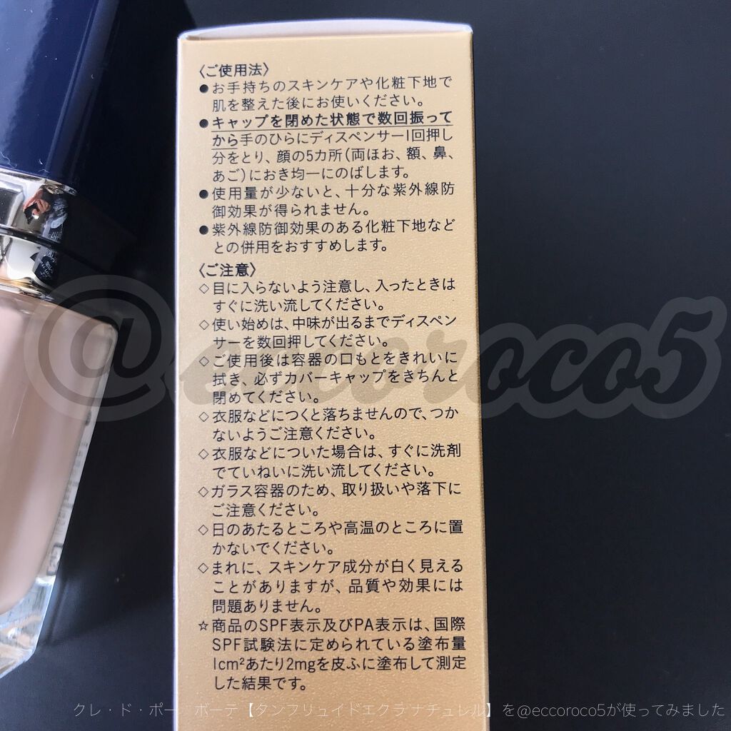 クレ・ド・ポー ボーテ タンフリュイドエクラ ナチュレル/クレ・ド・ポー ボーテ/リキッドファンデーションを使ったクチコミ(5枚目)