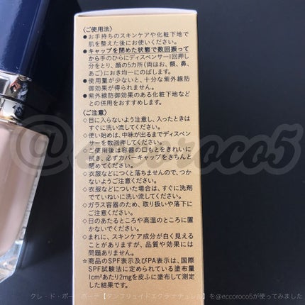 クレ・ド・ポー ボーテ タンフリュイドエクラ ナチュレル/クレ・ド・ポー ボーテ/リキッドファンデーションを使ったクチコミ(5枚目)