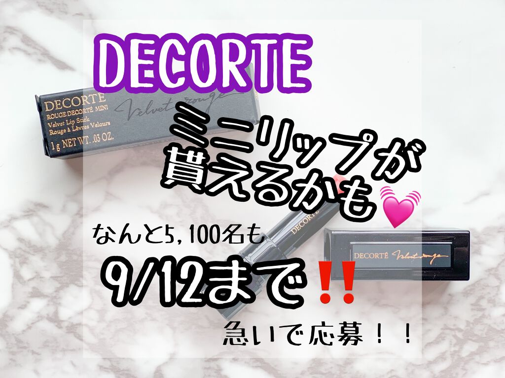 ルージュ デコルテ/DECORTÉ/口紅を使ったクチコミ（1枚目）