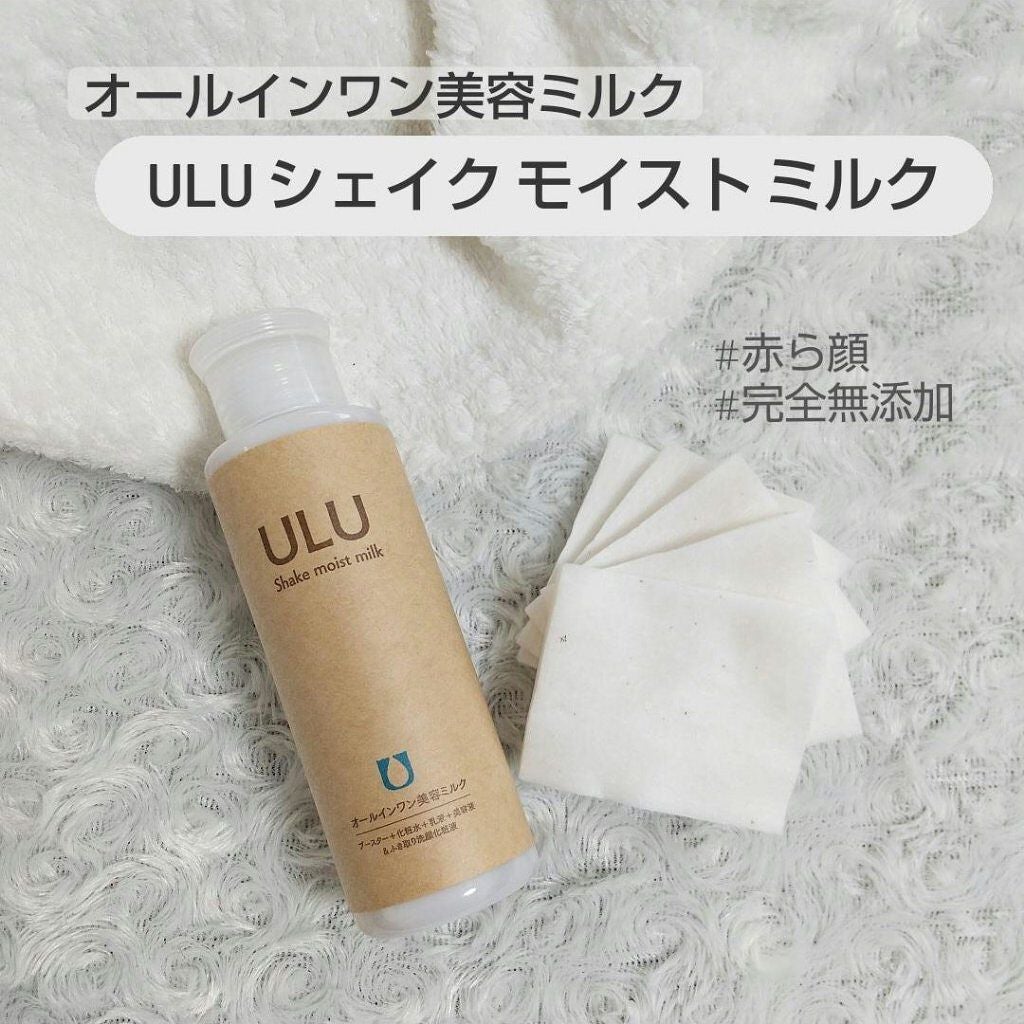 試してみた】ULU シェイクモイストミルク / ULU(ウルウ)の全成分や肌質 