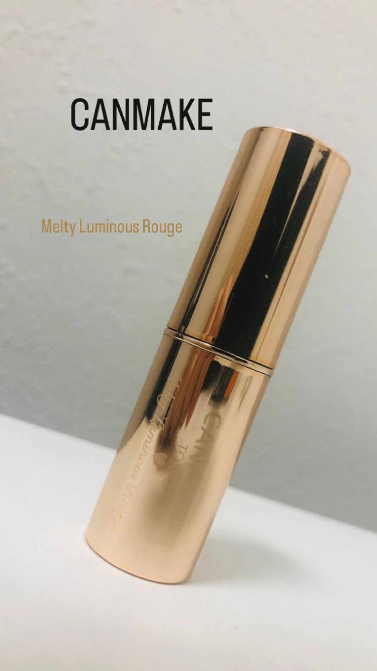 メルティールミナスルージュ/キャンメイク/口紅を使ったクチコミ（1枚目）