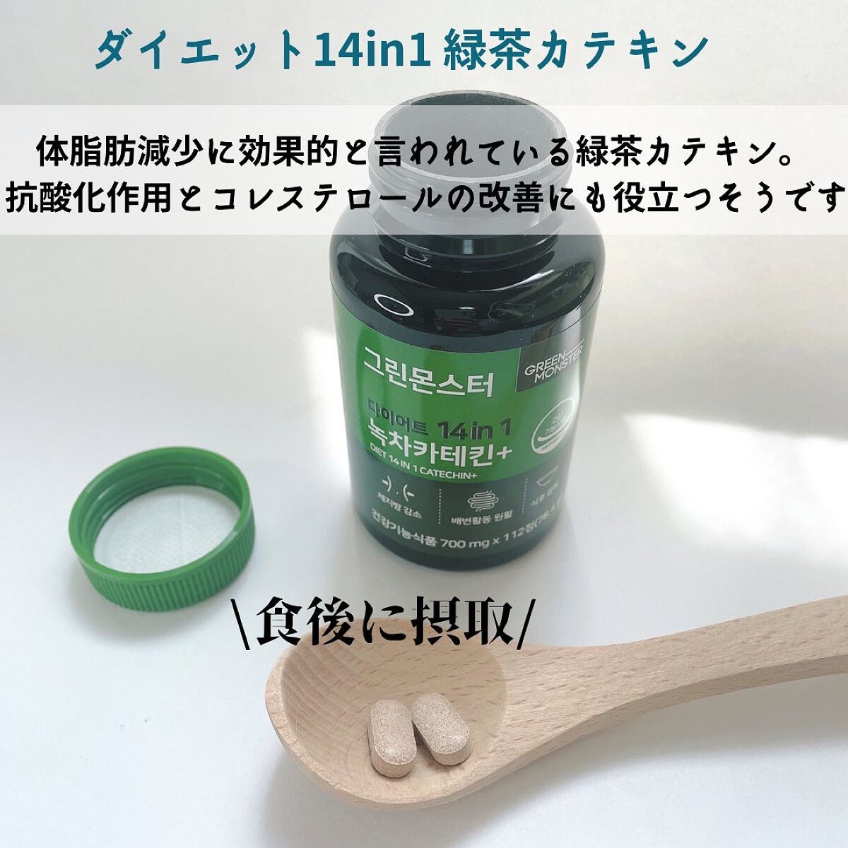 緑茶カテキン+/グリーンモンスター/ボディサプリメントを使ったクチコミ(3枚目)