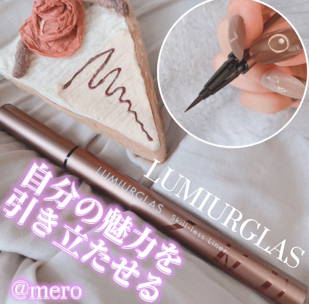 スキルレスライナー/LUMIURGLAS/リキッドアイライナーを使ったクチコミ（1枚目）