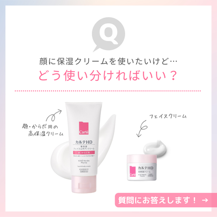 モイスチュア クリーム/カルテHD/フェイスクリームを使ったクチコミ(1枚目)