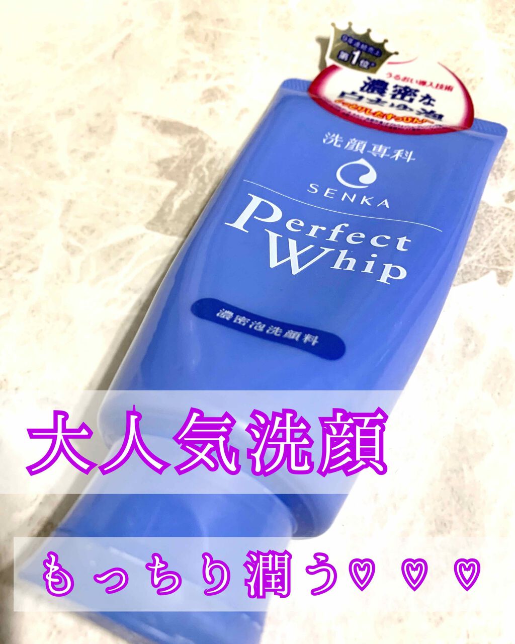 パーフェクトホイップn/SENKA(専科)/洗顔フォームを使ったクチコミ(1枚目)