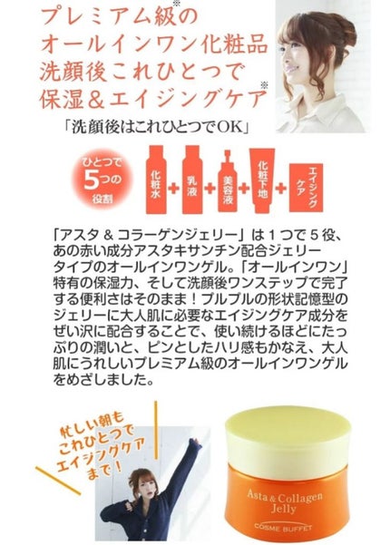 アスタコラーゲンジェリー/コスメビュッフェ/美容液を使ったクチコミ(1枚目)