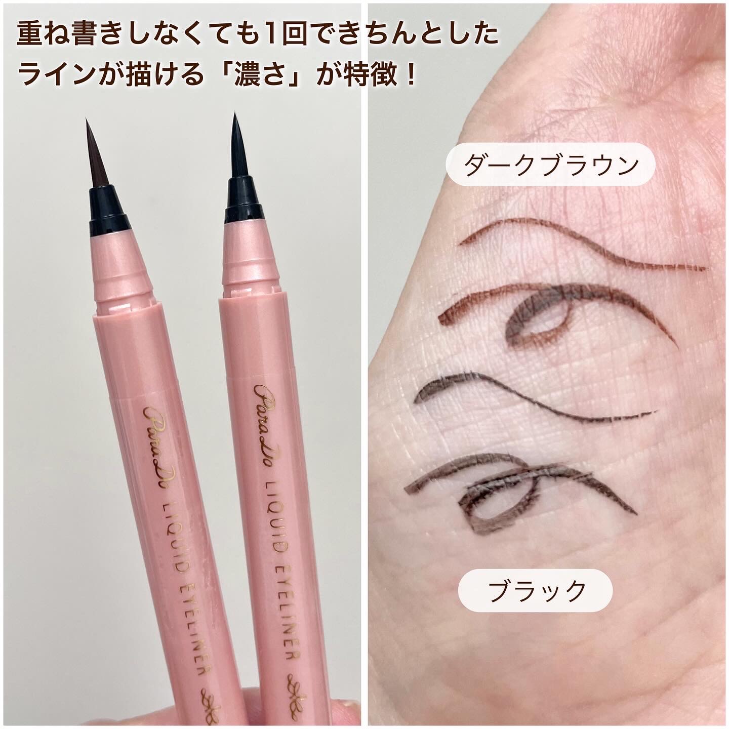 リキッドアイライナー ex/パラドゥ/リキッドアイライナーを使ったクチコミ（2枚目）