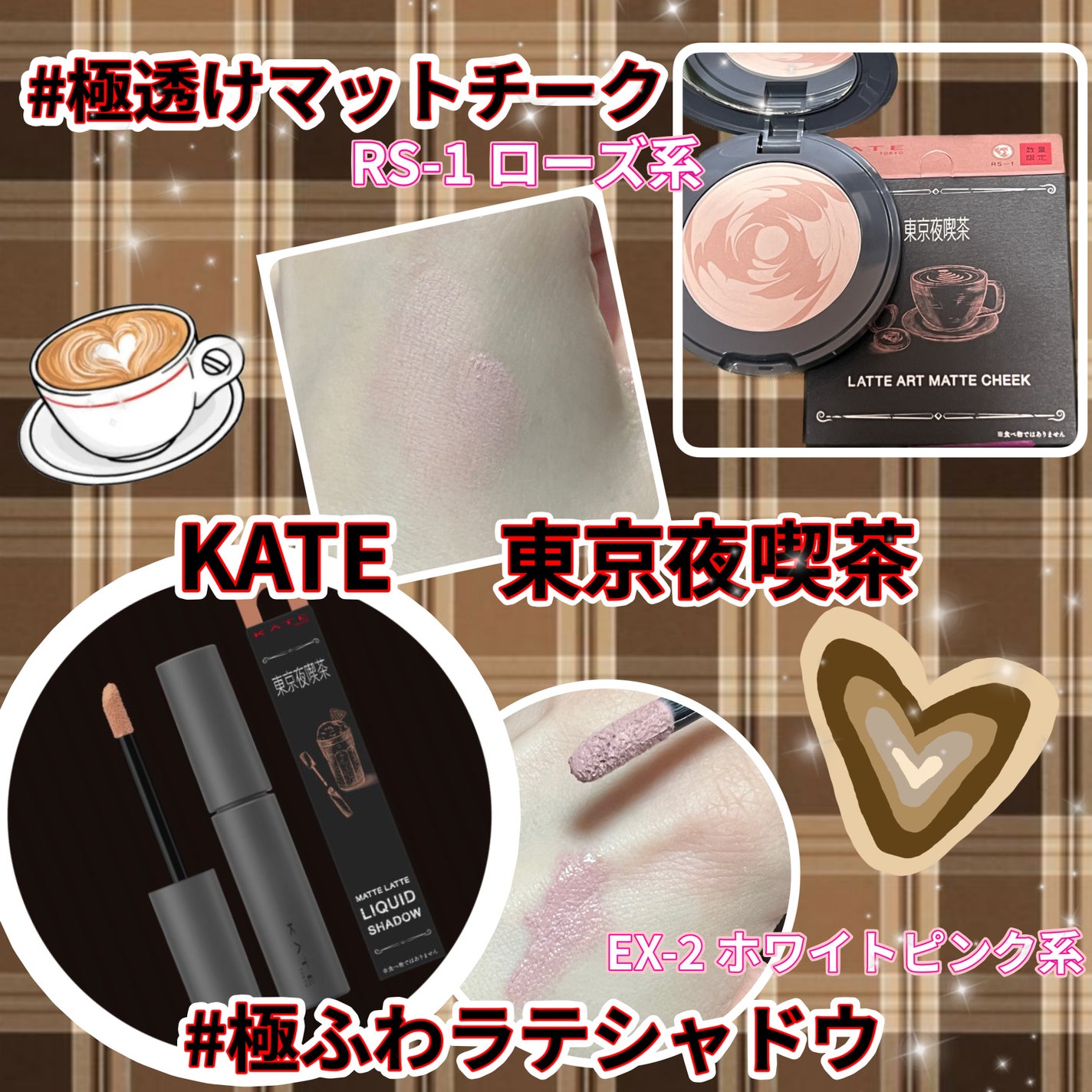 ゆに@基本フォロバします🌹 on LIPS 「【東京夜喫茶】極マットコレクションKATEの“ラテマット”な世..」(1枚目)
