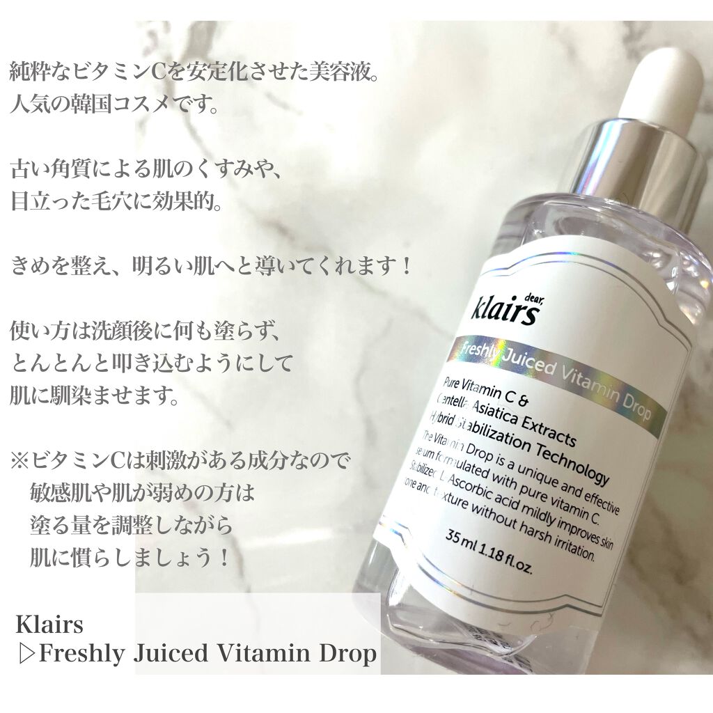 フレッシュリージュースドビタミンドロップ(35ml)/Klairs/美容液を使ったクチコミ（2枚目）