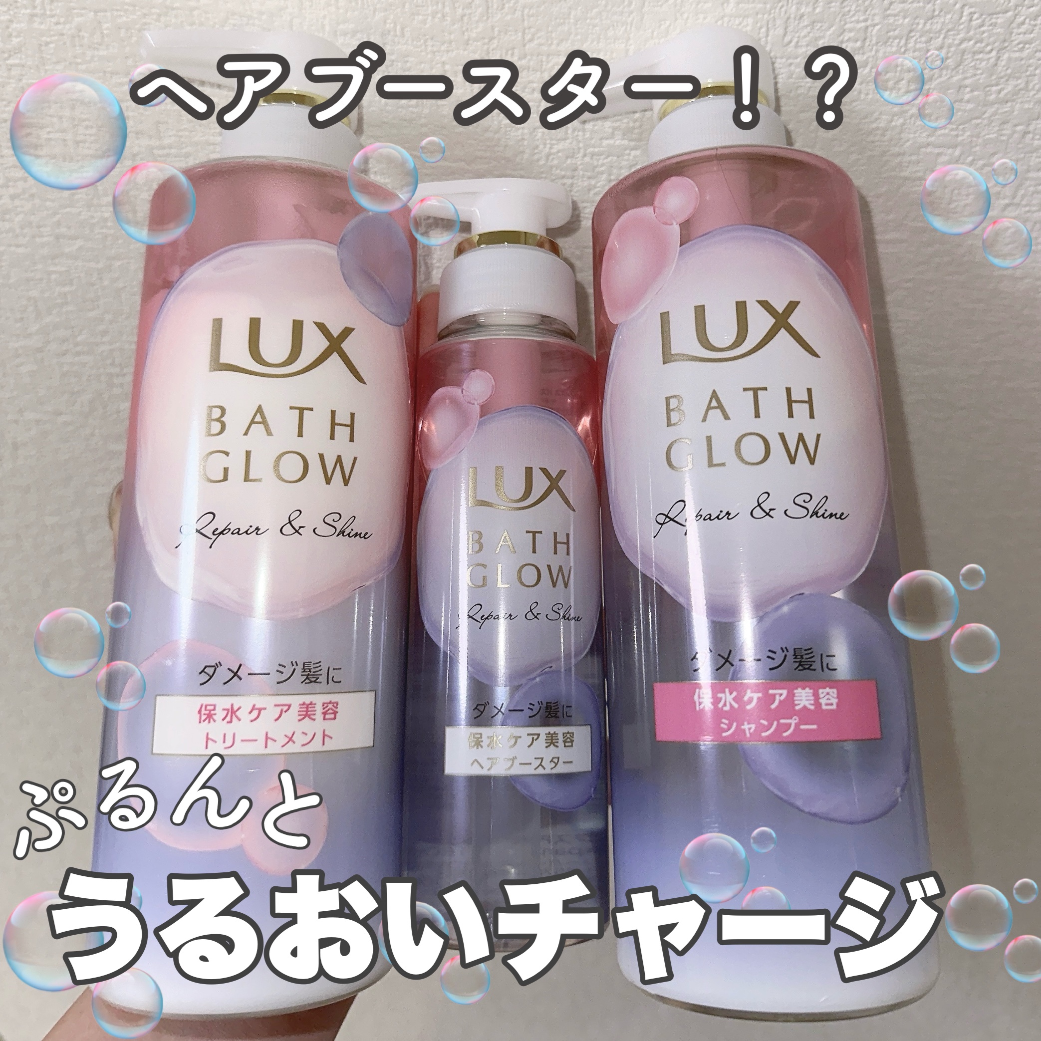 バスグロウ リペア&シャイン シャンプー / トリートメント/LUX/市販シャンプーを使ったクチコミ（1枚目）