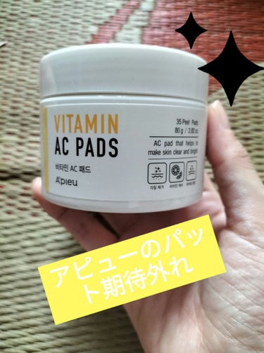 VITAMIN AC PADS/A’pieu/美容液を使ったクチコミ（1枚目）
