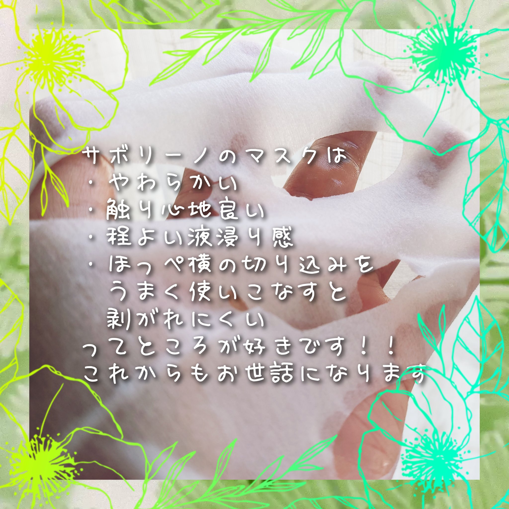 目ざまシート ボタニカルタイプ N/サボリーノ/シートマスク・パックを使ったクチコミ（2枚目）