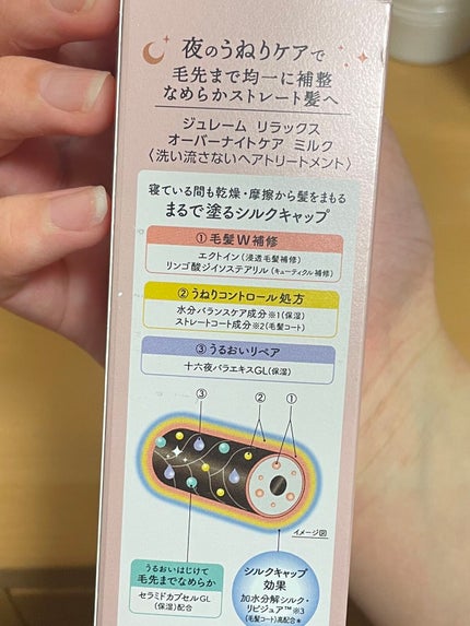 Je l'aime リラックス オーバーナイトケア ミルクのクチコミ「・Je l'aimeリラックス オーバーナイトケア ミルク
結構しっとりした感じのヘアミルク.....」(2枚目)