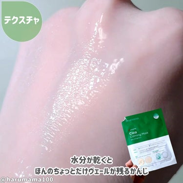 Cica Calming Mask/Leaders Clinie(リーダーズ)/シートマスク・パックを使ったクチコミ（5枚目）