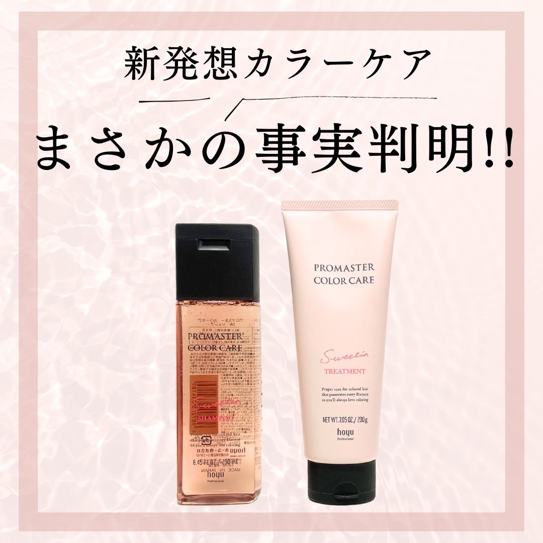 シャンプー/ヘアトリートメント スウィーティアライン/プロマスター カラーケアLX/サロンシャンプーを使ったクチコミ(1枚目)