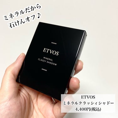 ミネラルクラッシィシャドー グリッターモーブ（限定）/エトヴォス/アイシャドウパレットを使ったクチコミ（2枚目）