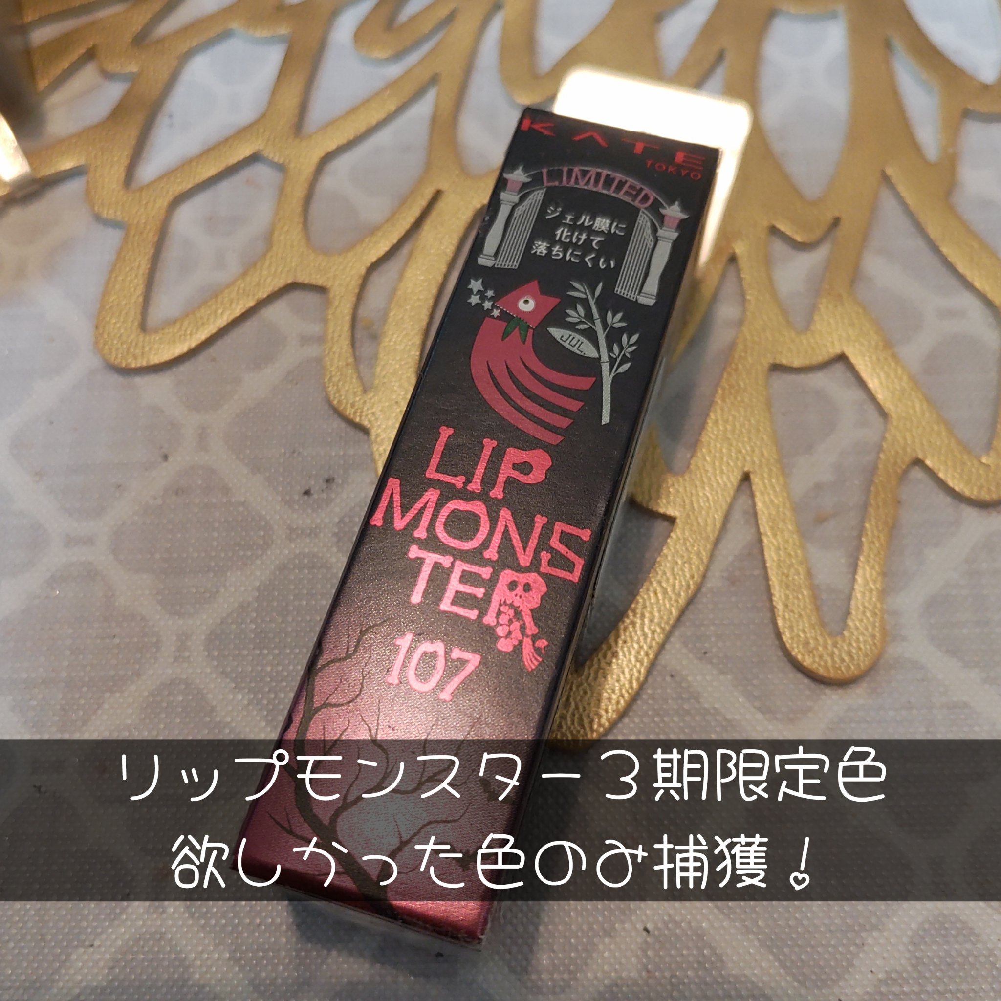 ケイト リップモンスター/KATE/口紅を使ったクチコミ（1枚目）