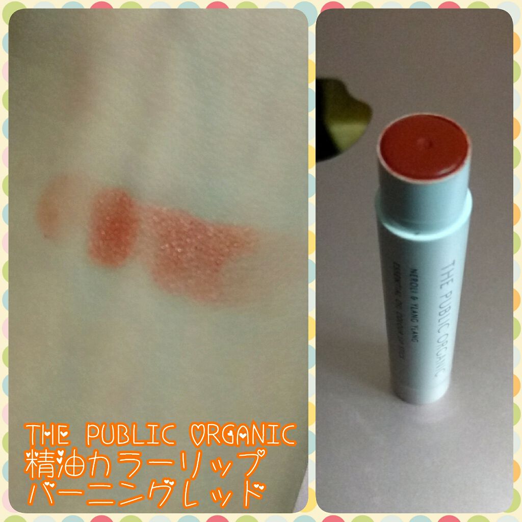 オーガニック認証 精油カラーリップスティック/THE PUBLIC ORGANIC/口紅を使ったクチコミ(1枚目)