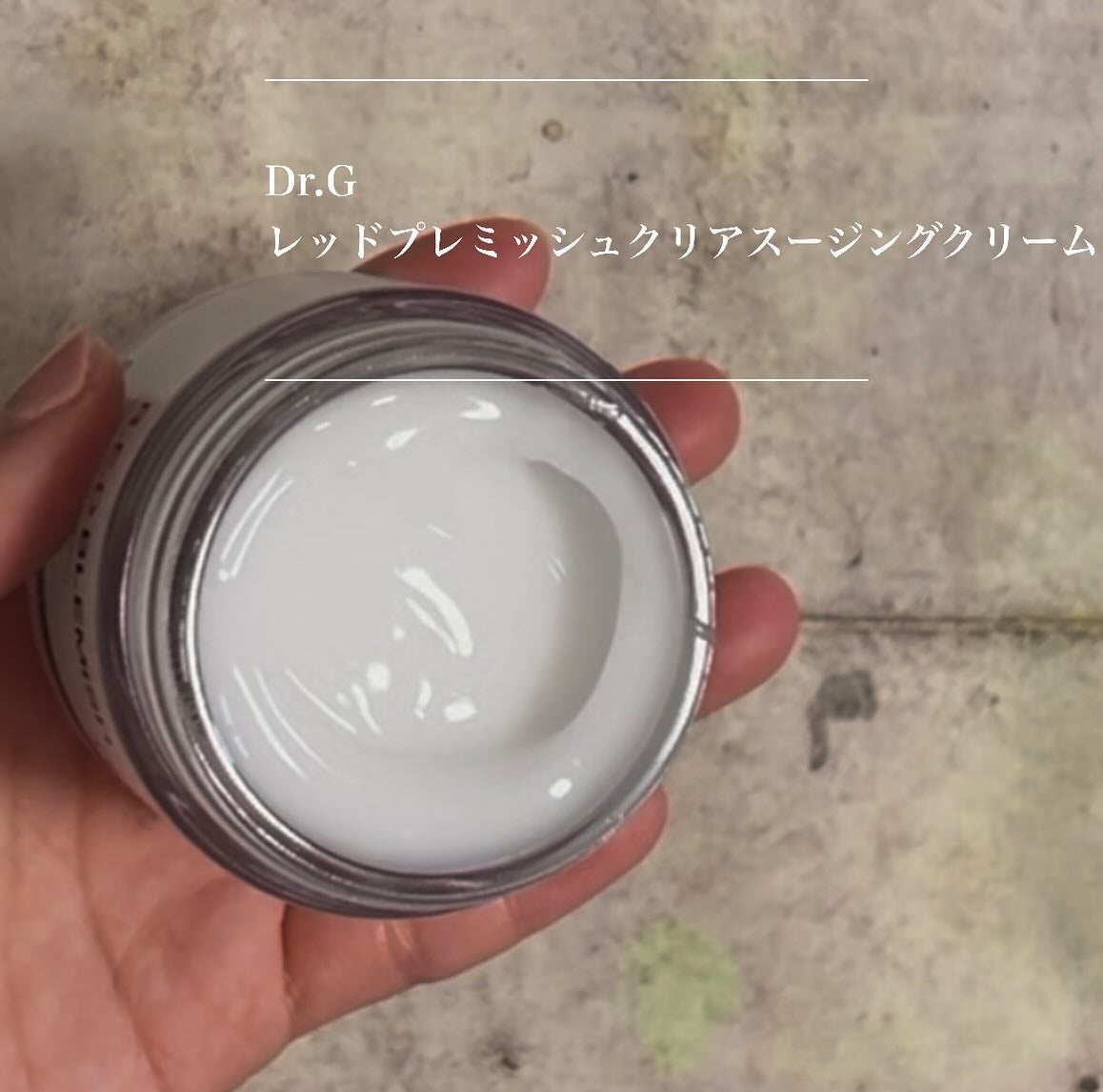 レッドブレミッシュ クリアスージングクリーム/Dr.G/フェイスクリームを使ったクチコミ(4枚目)
