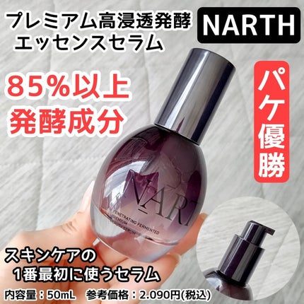 プレミアム高浸透発酵エッセンスセラム/NARTH/美容液を使ったクチコミ(1枚目)