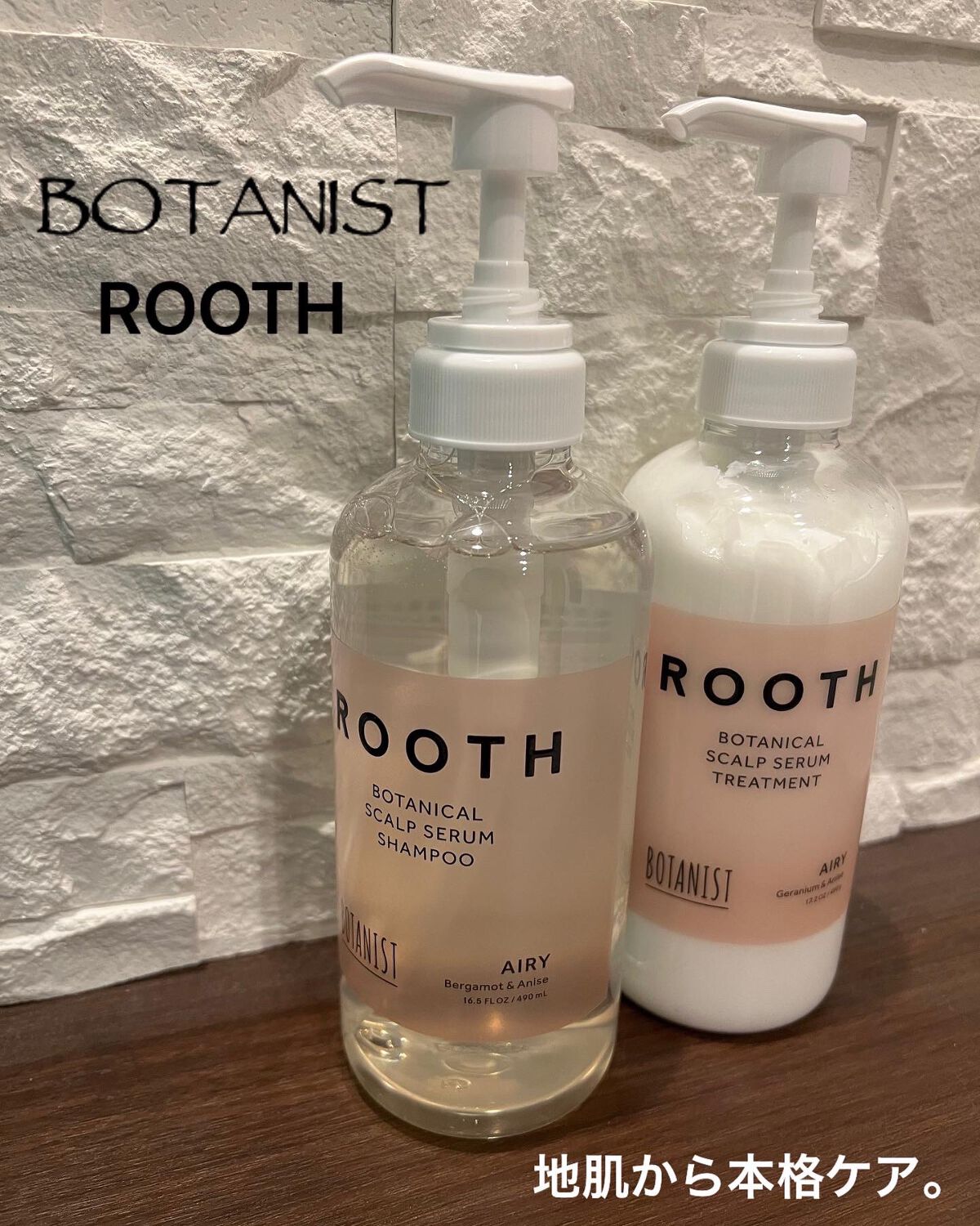 ルース ボタニカルスカルプセラム シャンプー・トリートメント（エアリー）/BOTANIST/市販シャンプーを使ったクチコミ（1枚目）