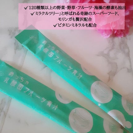 めっちゃ乳酸菌フルーツ青汁/味源/青汁を使ったクチコミ(2枚目)