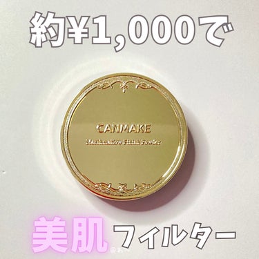 CANMAKE キャンメイク マシュマロフィニッシュパウダー Abloom 03💙

私が時代遅れすぎて申し訳ないんですけど
今の時代1,000円前後のドラコスで石鹸落ちコスメあるんですね！笑
この商品