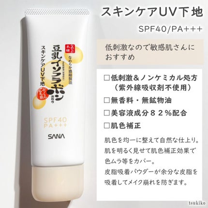 スキンケアUV下地/なめらか本舗/化粧下地を使ったクチコミ(2枚目)