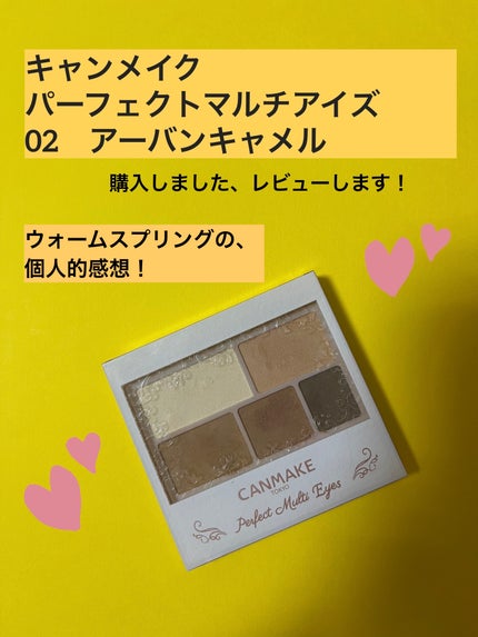 パーフェクトマルチアイズ/キャンメイク/アイシャドウパレットを使ったクチコミ(1枚目)