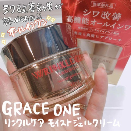 リンクルケア モイストジェルクリーム/グレイスワン/オールインワン化粧品を使ったクチコミ(1枚目)