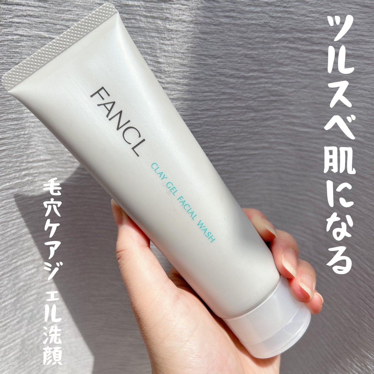 泥ジェル洗顔/ファンケル/その他洗顔料を使ったクチコミ(1枚目)