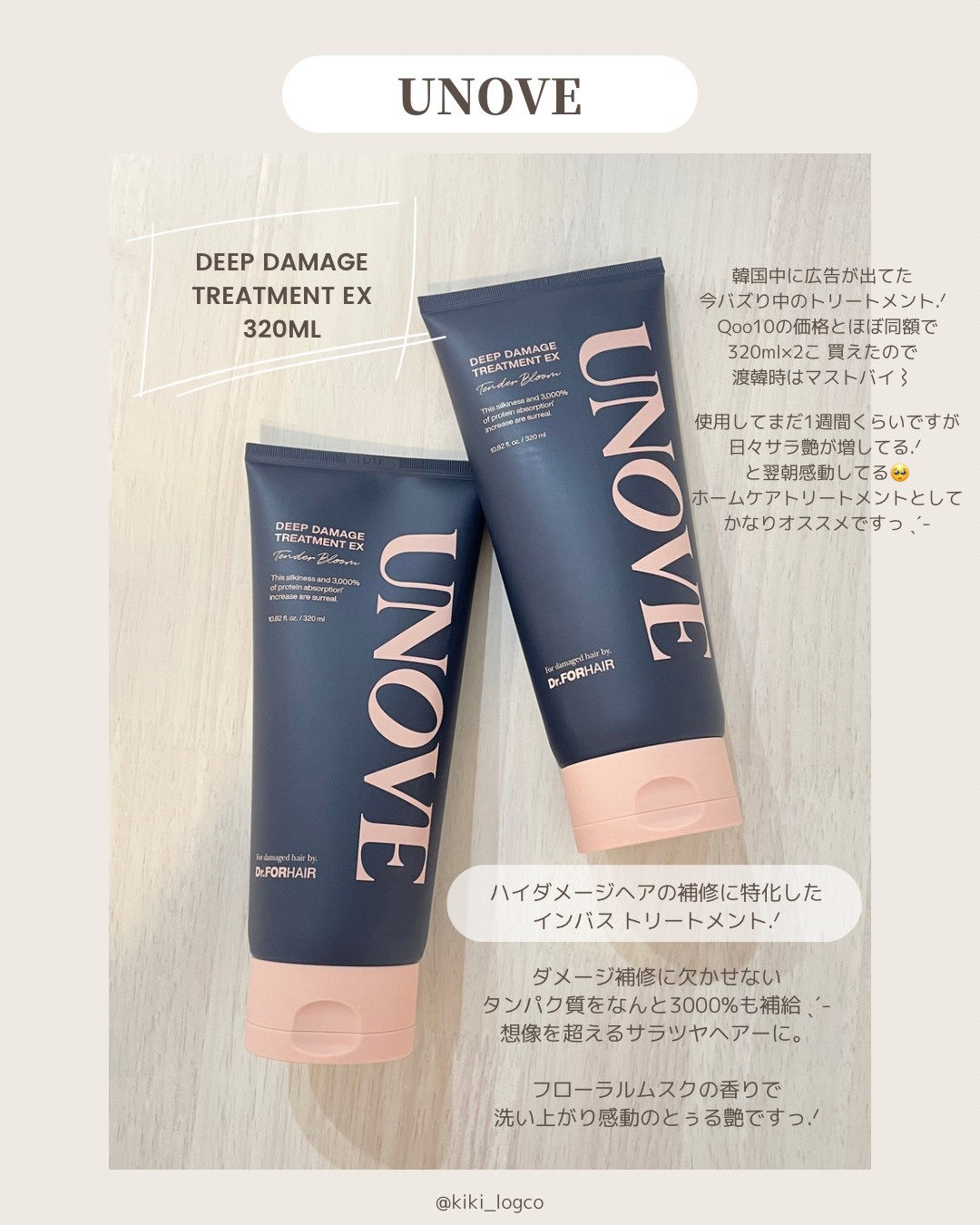 ディープダメージトリートメントEX/UNOVE/洗い流すヘアトリートメントを使ったクチコミ（2枚目）