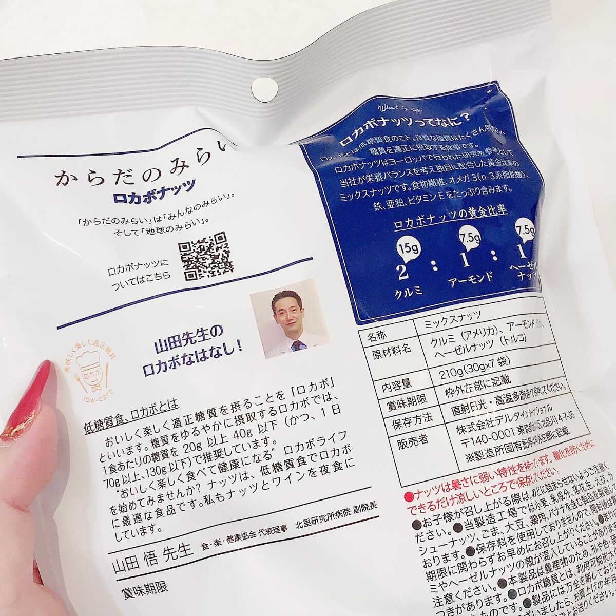 一週間分のロカボナッツ/デルタインターナショナル/低糖質食品を使ったクチコミ（3枚目）