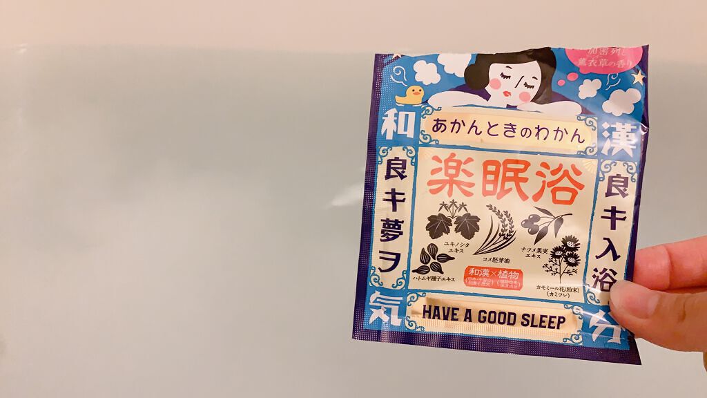 楽眠浴/あかんときのわかん/無機塩系入浴剤を使ったクチコミ(5枚目)