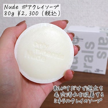 Nude マルチディフェンスデイクリーム/ONLY MINERALS/フェイスクリームを使ったクチコミ（3枚目）