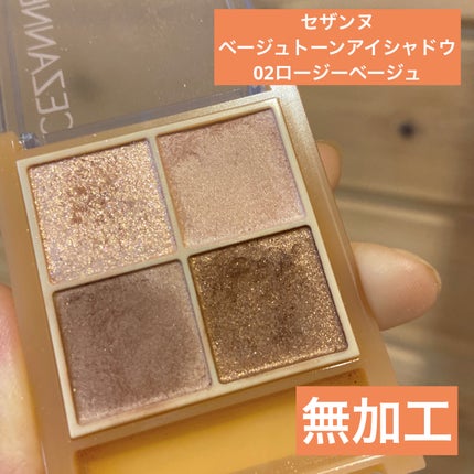 ベージュトーンアイシャドウ/CEZANNE/アイシャドウパレットを使ったクチコミ(1枚目)