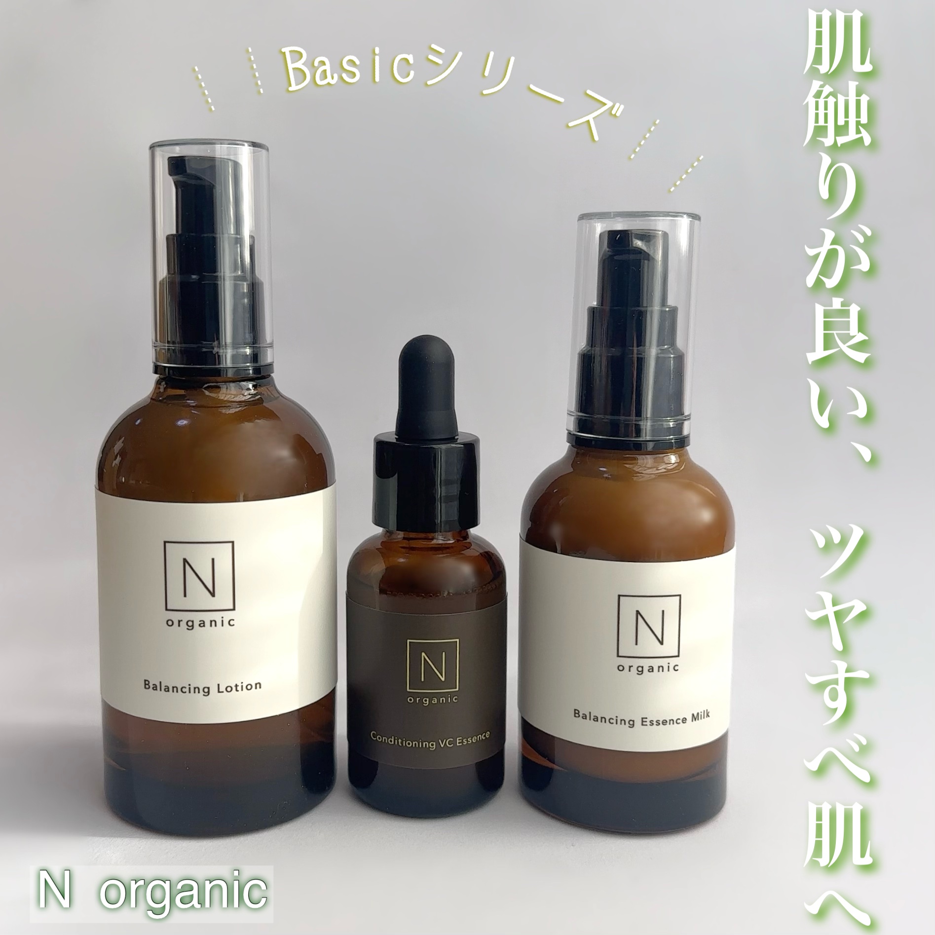 モイスチュア&バランシング セラム/Ｎ organic/乳液を使ったクチコミ（1枚目）