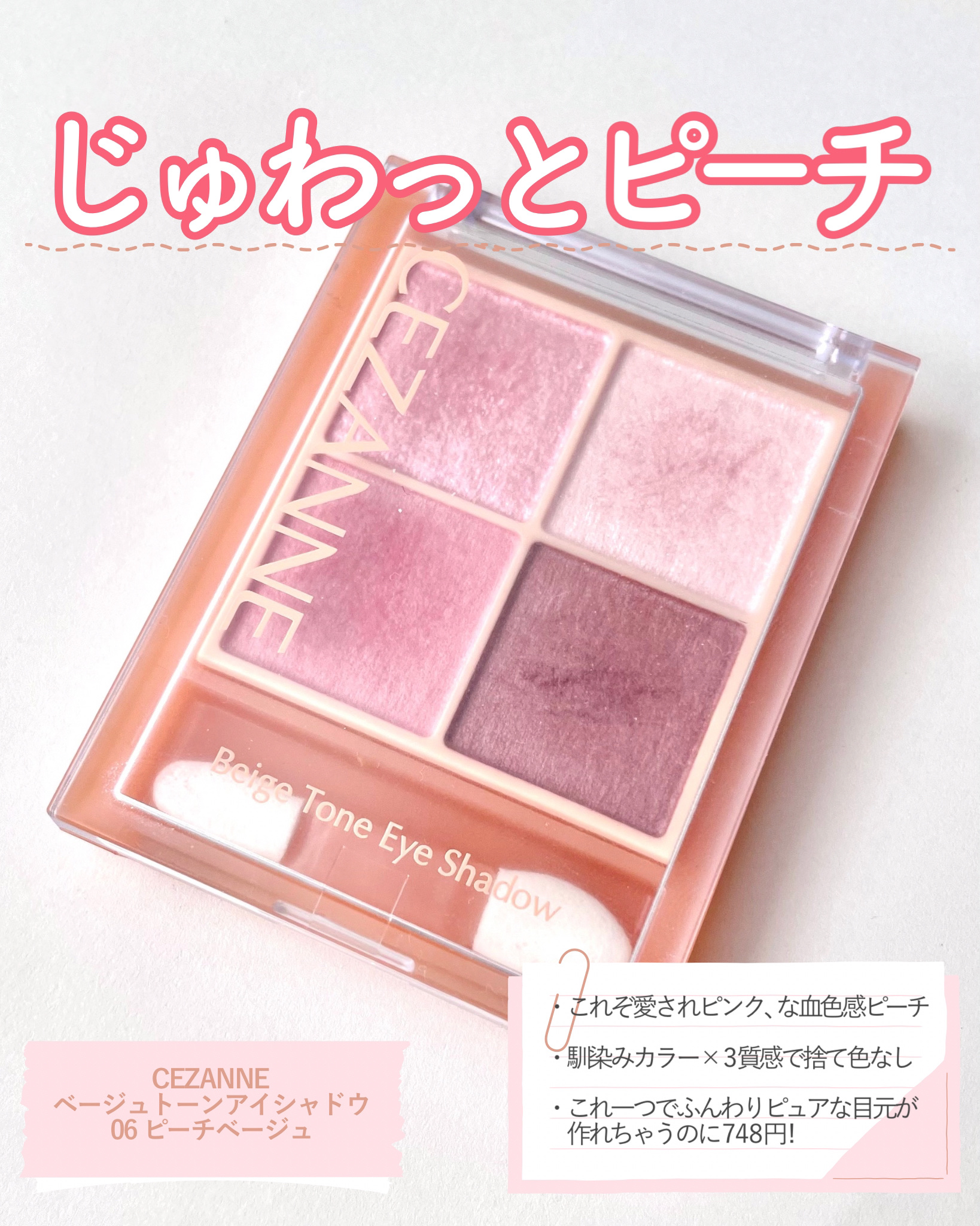 ベージュトーンアイシャドウ/CEZANNE/アイシャドウパレットを使ったクチコミ（2枚目）